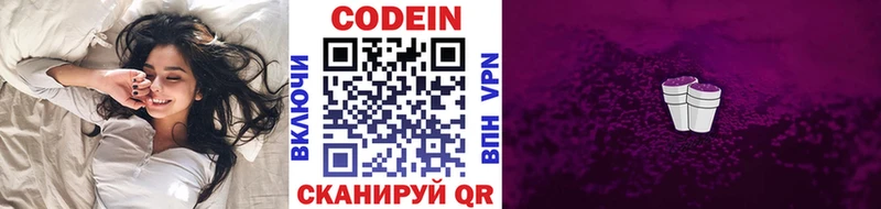 Кодеиновый сироп Lean Purple Drank  Вяземский 